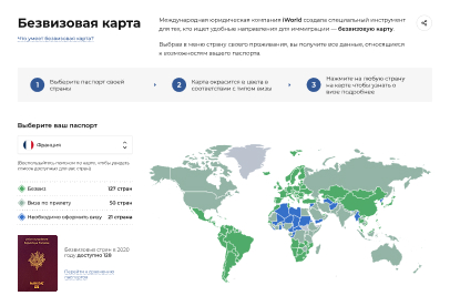 Безвизовая карта
