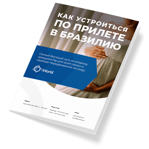  Как обустроиться по прилете в Бразилию