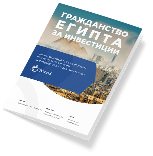  Как гарантированно получить паспорт Египта