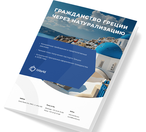 Как гарантированно получить паспорт Греции