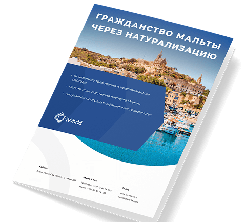 Как гарантированно получить паспорт Мальты