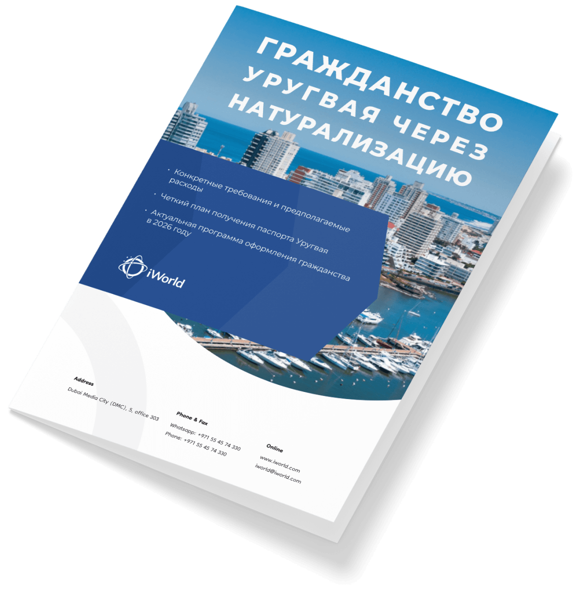 Как гарантированно получить паспорт Уругвая