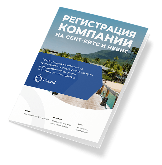  Как обеспечить успешную регистрацию компании в Сент-Китс и Невис