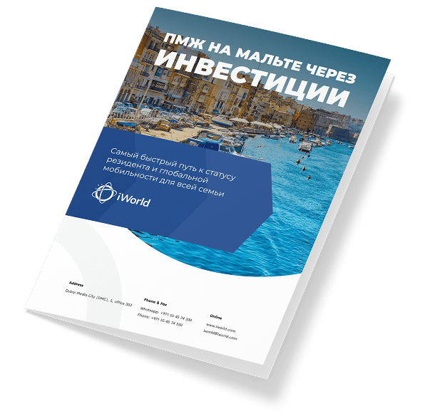  Как гарантированно получить ПМЖ Мальты