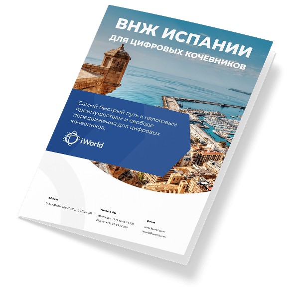  Как гарантированно получить ВНЖ Испании