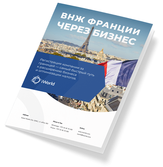  Как гарантированно получить ВНЖ Франции