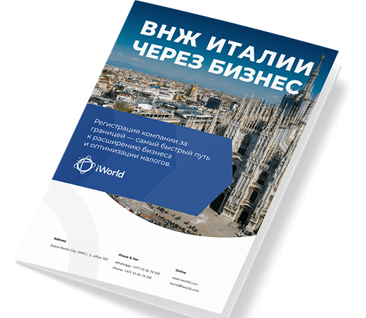 Как гарантированно получить ВНЖ Италии
