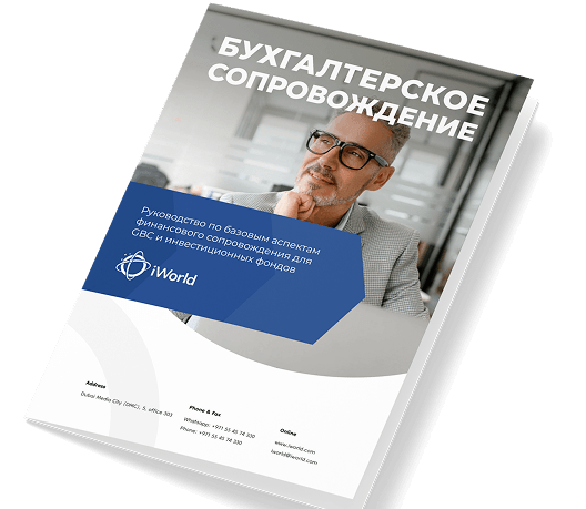 Руководство по базовым аспектам финансового сопровождения для GBC и инвестиционных фондов