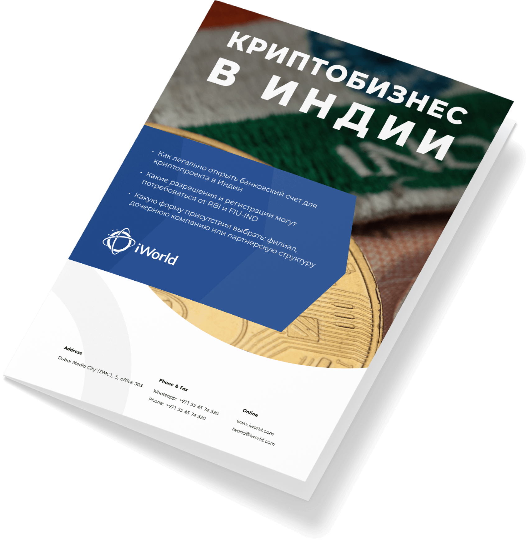 Гайд по запуску криптобизнеса в Индии
