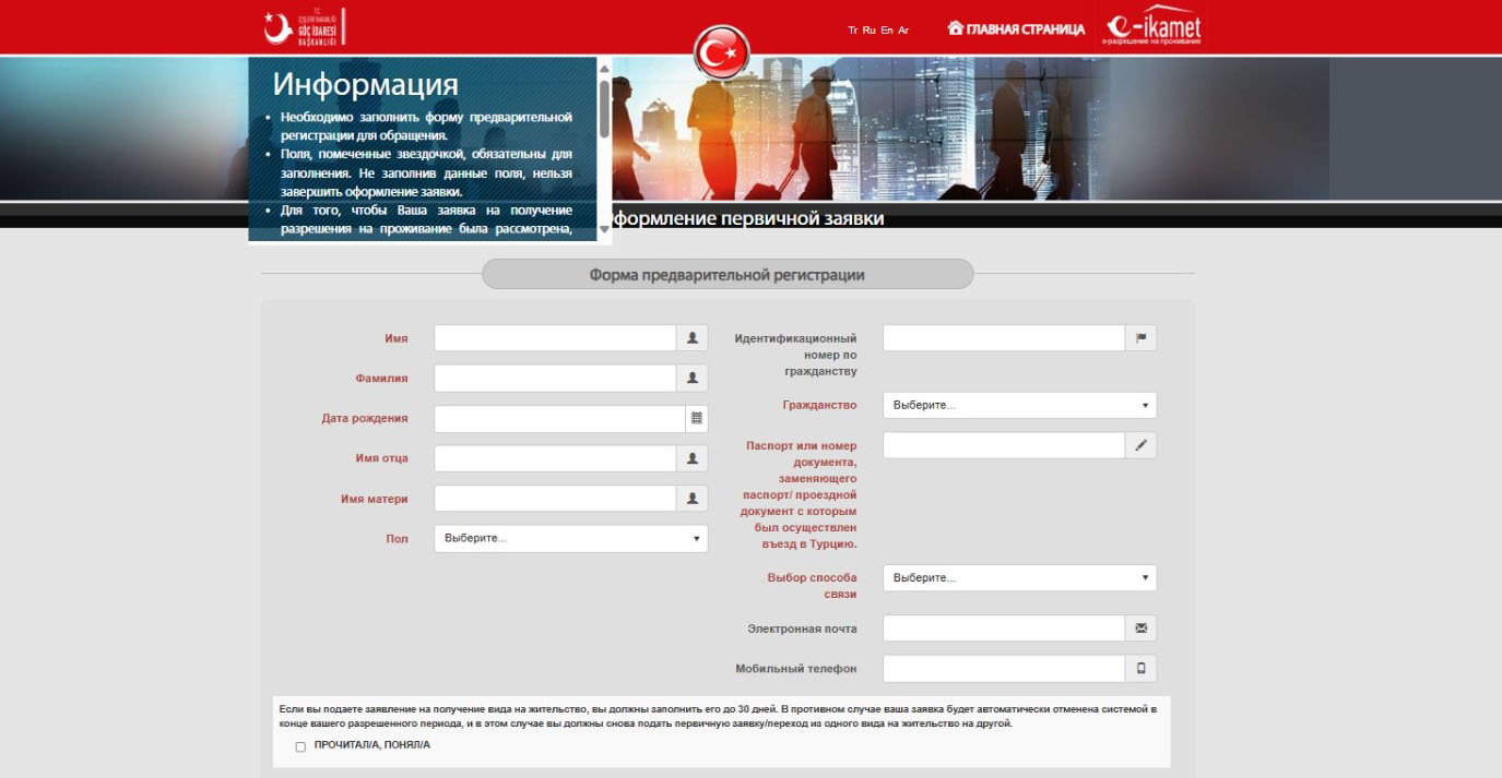 Подать заявление на получение вида на жительство для семьи